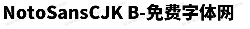 NotoSansCJK B字体转换